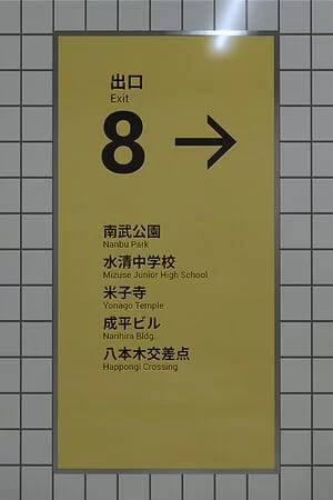 The Exit 8 RiP